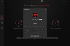 Driver Booster Free Дривер Бустер Фри — скриншот 4